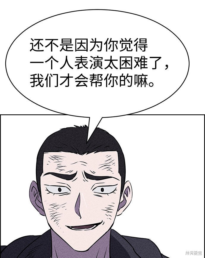 《笨蛋天才》漫画最新章节第41话免费下拉式在线观看章节第【71】张图片