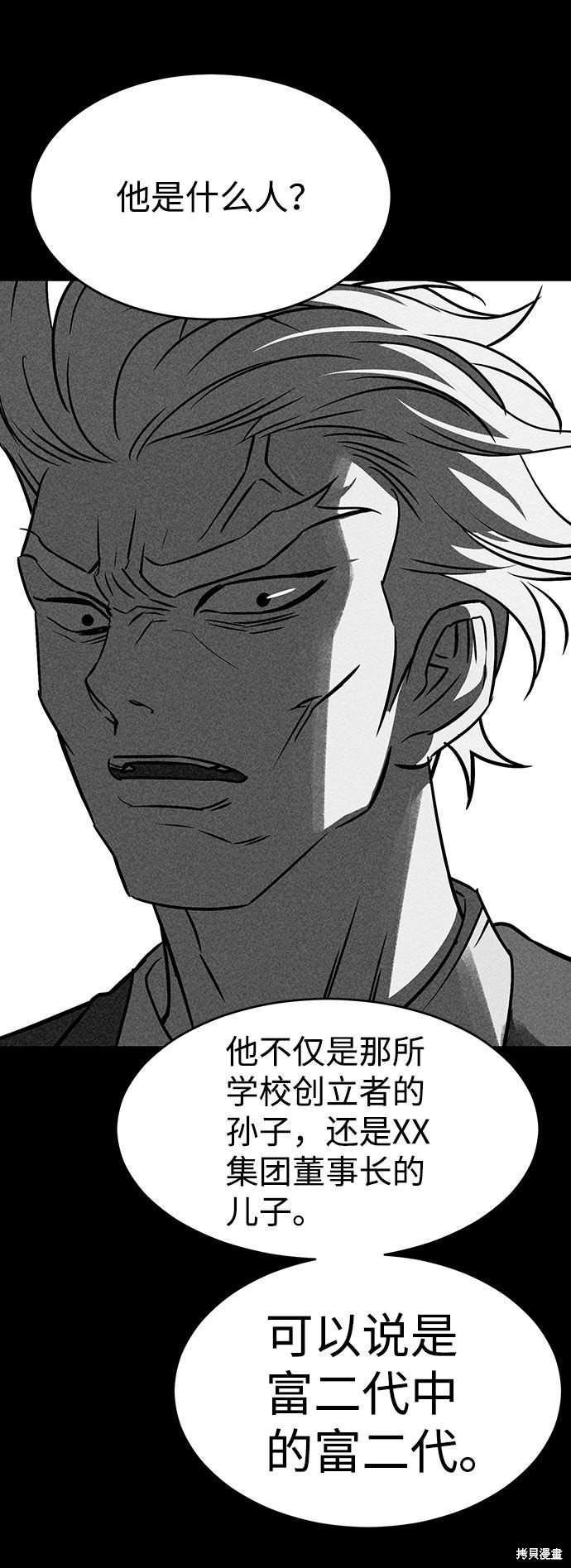 《笨蛋天才》漫画最新章节第50话免费下拉式在线观看章节第【92】张图片