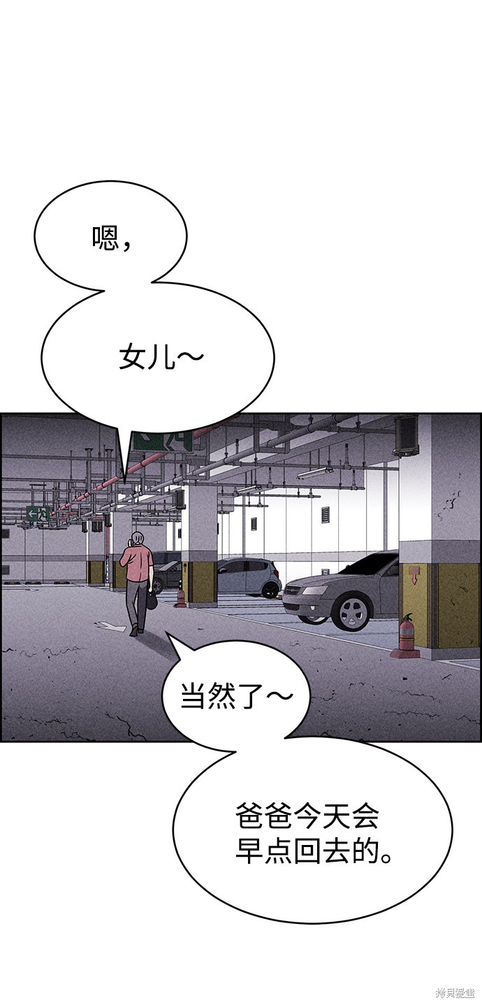 《笨蛋天才》漫画最新章节第24话免费下拉式在线观看章节第【77】张图片