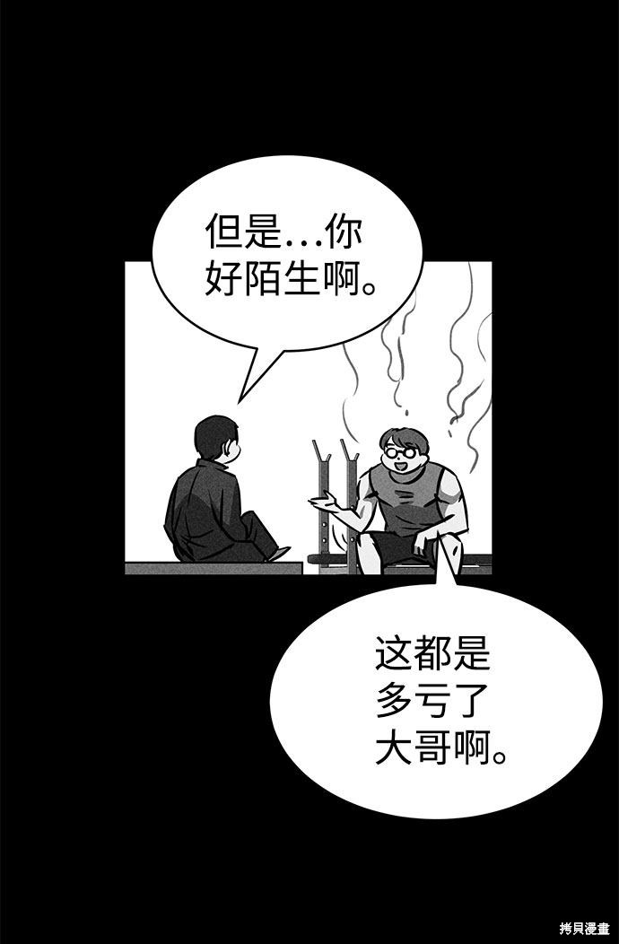 《笨蛋天才》漫画最新章节第32话免费下拉式在线观看章节第【78】张图片