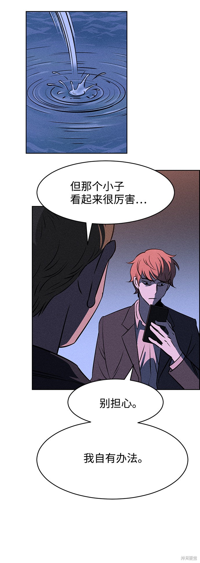 《笨蛋天才》漫画最新章节第6话免费下拉式在线观看章节第【91】张图片