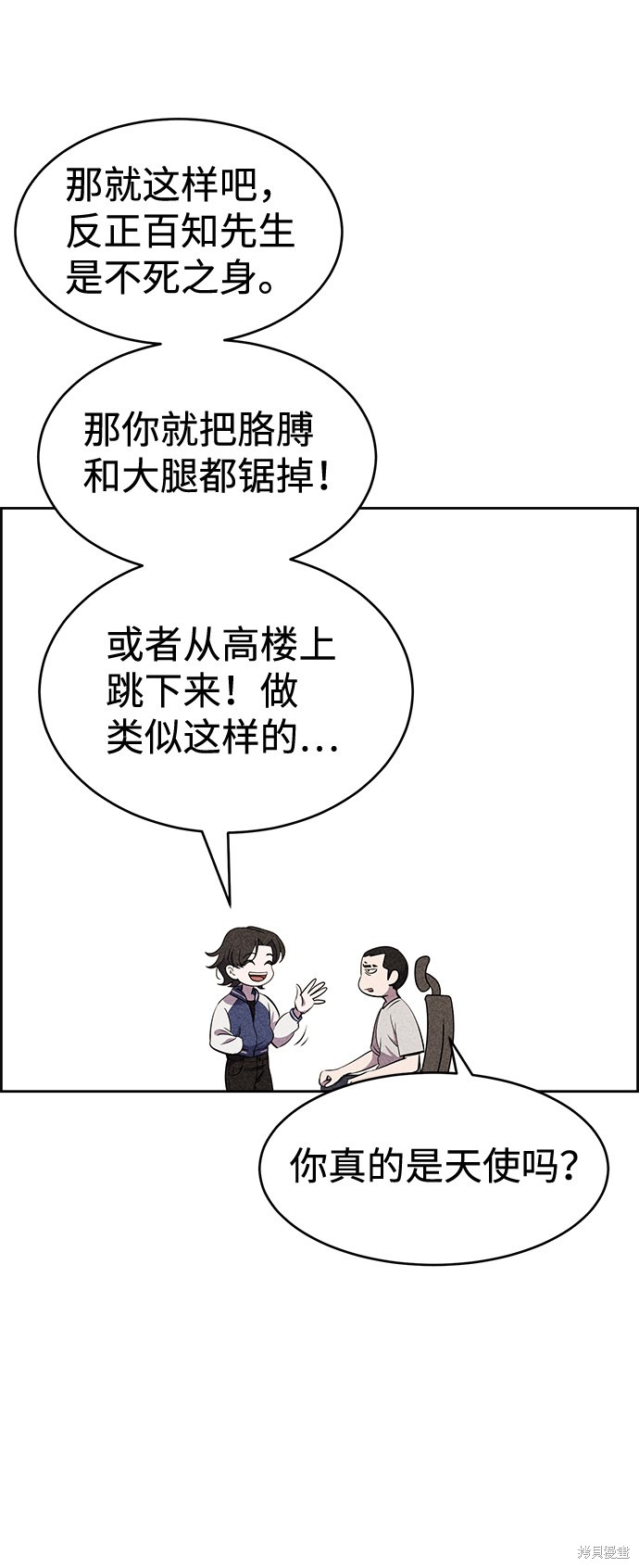 《笨蛋天才》漫画最新章节第19话免费下拉式在线观看章节第【13】张图片