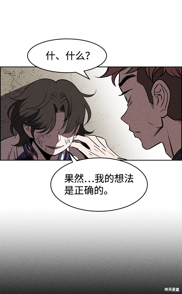 《笨蛋天才》漫画最新章节第9话免费下拉式在线观看章节第【29】张图片