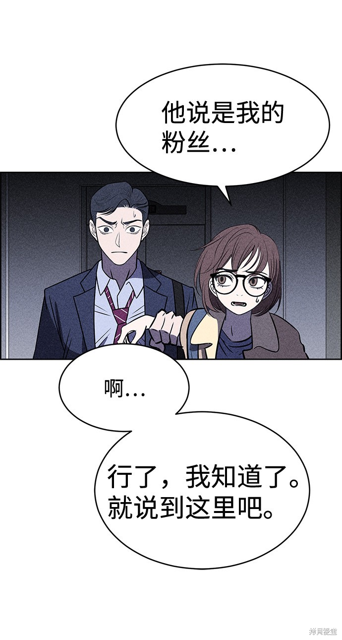 《笨蛋天才》漫画最新章节第25话免费下拉式在线观看章节第【74】张图片