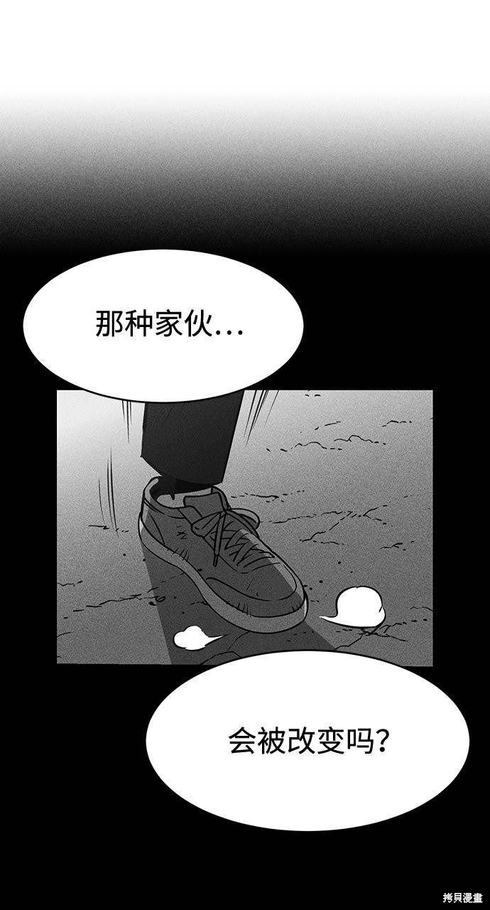 《笨蛋天才》漫画最新章节第9话免费下拉式在线观看章节第【90】张图片