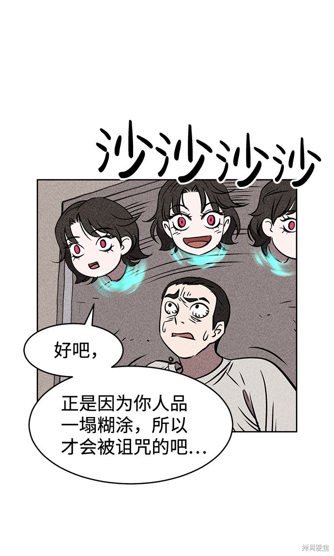 《笨蛋天才》漫画最新章节第6话免费下拉式在线观看章节第【40】张图片