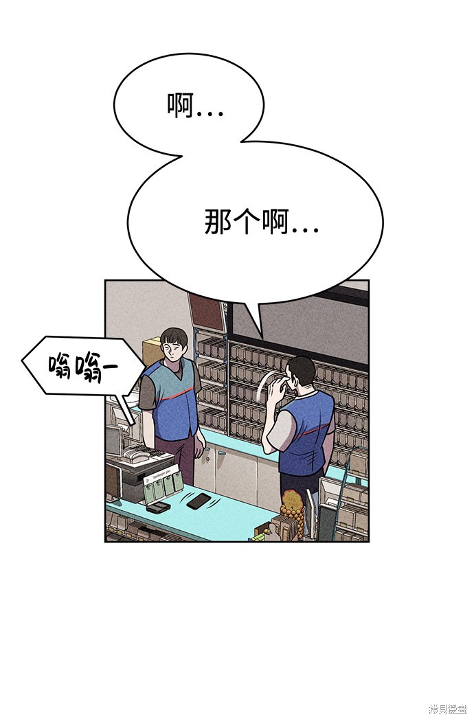 《笨蛋天才》漫画最新章节第17话免费下拉式在线观看章节第【41】张图片