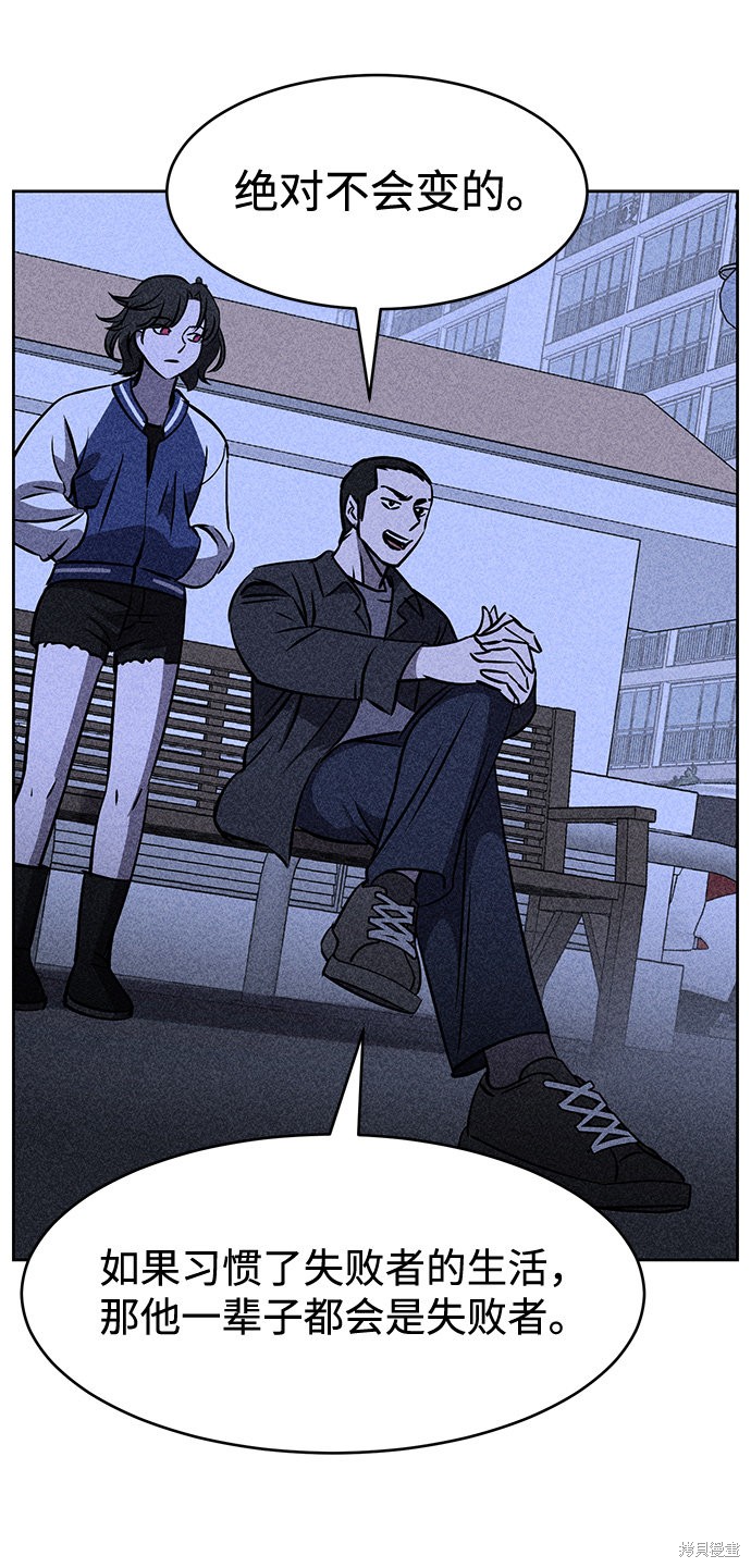 《笨蛋天才》漫画最新章节第5话免费下拉式在线观看章节第【85】张图片