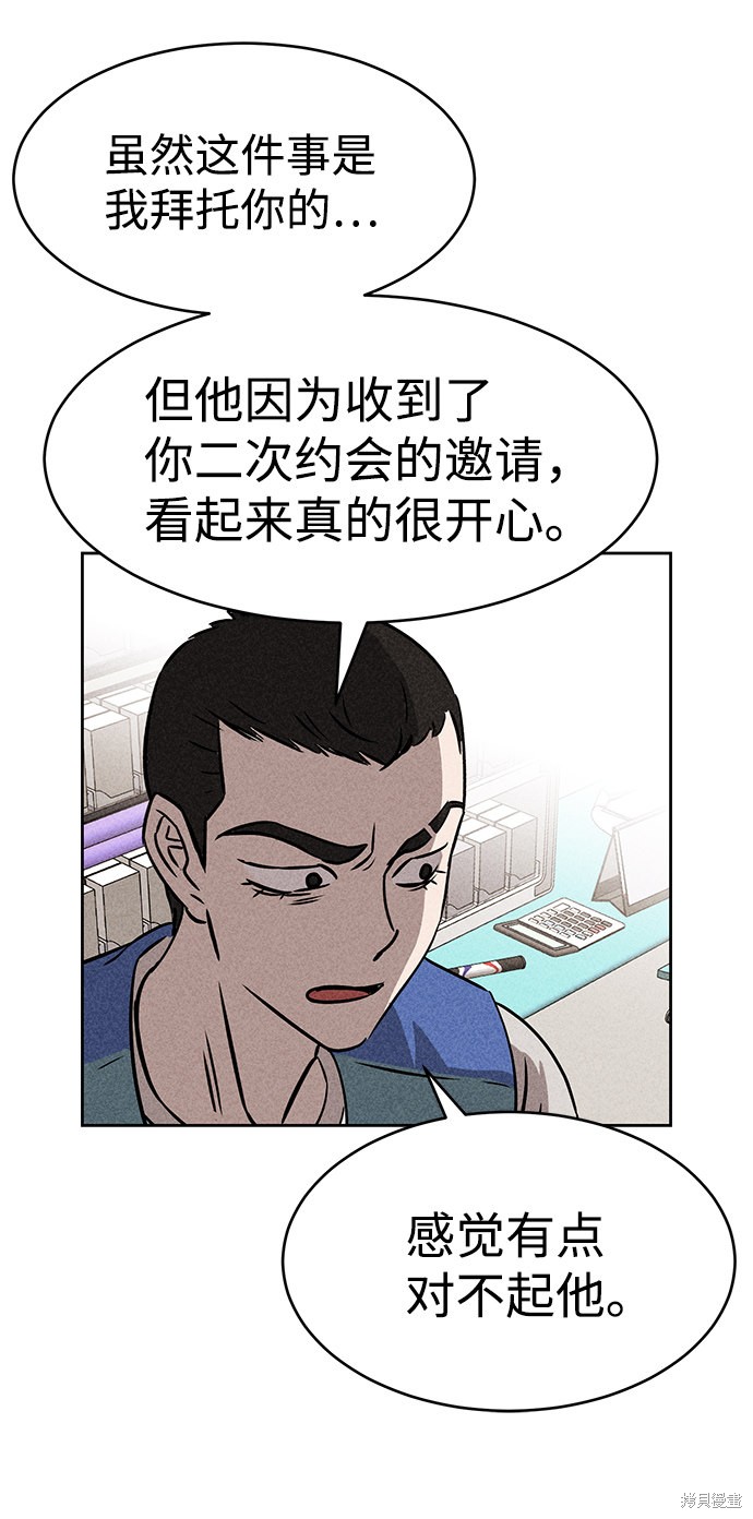 《笨蛋天才》漫画最新章节第45话免费下拉式在线观看章节第【80】张图片