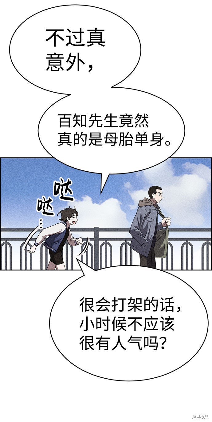 《笨蛋天才》漫画最新章节第43话免费下拉式在线观看章节第【49】张图片