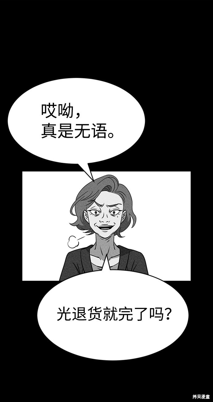 《笨蛋天才》漫画最新章节第21话免费下拉式在线观看章节第【81】张图片