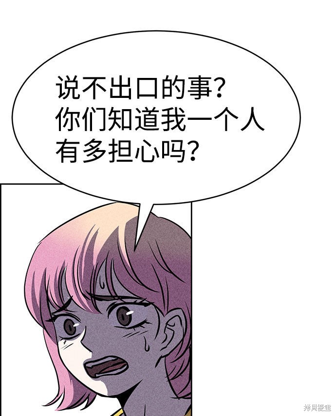 《笨蛋天才》漫画最新章节第41话免费下拉式在线观看章节第【60】张图片