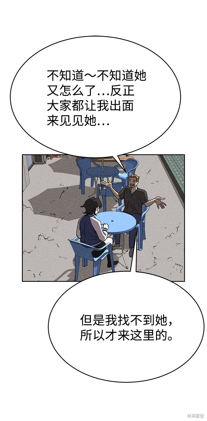 《笨蛋天才》漫画最新章节第33话免费下拉式在线观看章节第【48】张图片
