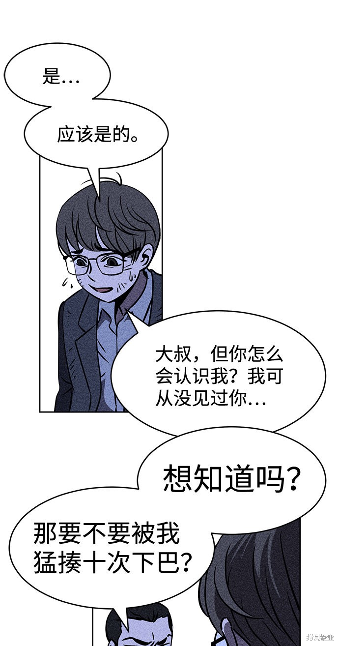 《笨蛋天才》漫画最新章节第5话免费下拉式在线观看章节第【79】张图片