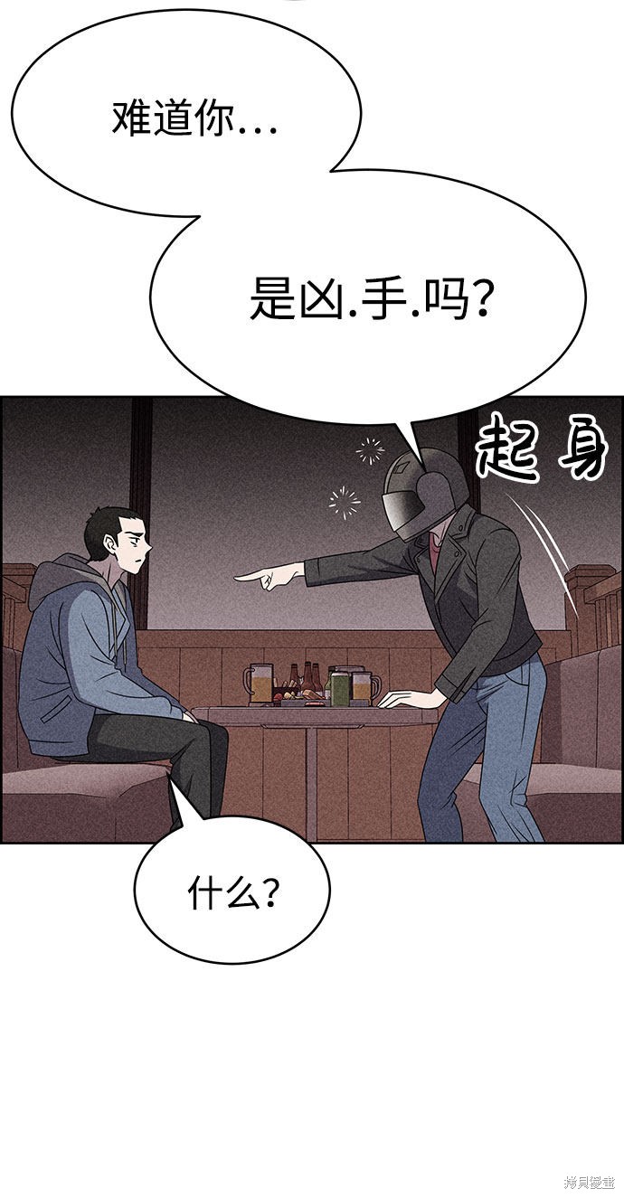 《笨蛋天才》漫画最新章节第55话免费下拉式在线观看章节第【53】张图片