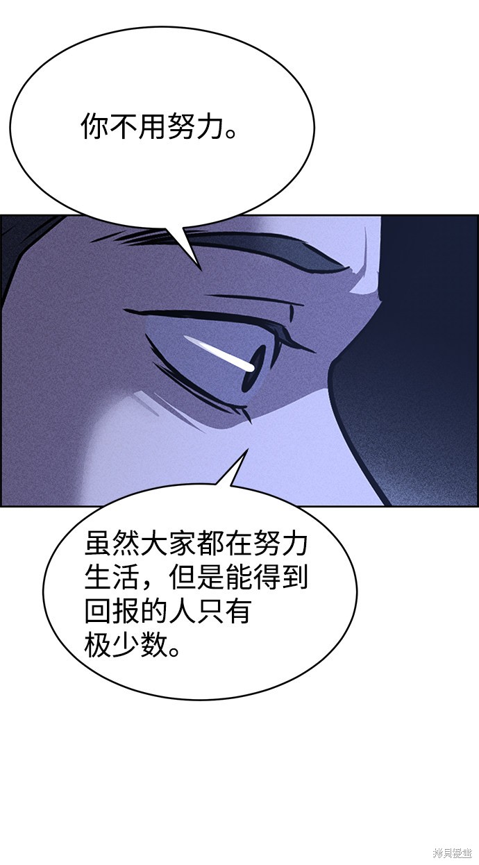 《笨蛋天才》漫画最新章节第21话免费下拉式在线观看章节第【97】张图片