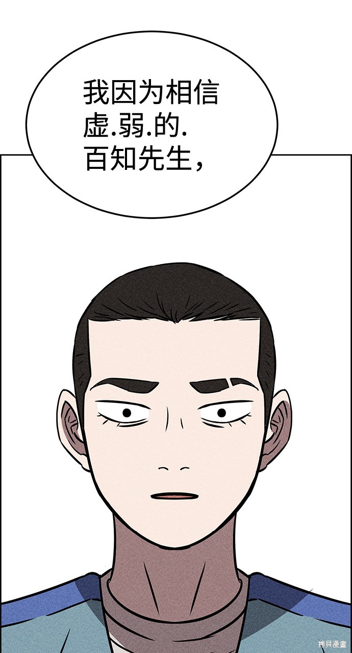 《笨蛋天才》漫画最新章节第31话免费下拉式在线观看章节第【51】张图片