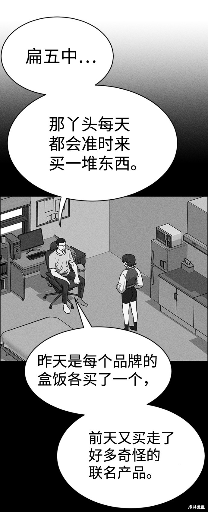 《笨蛋天才》漫画最新章节第20话免费下拉式在线观看章节第【30】张图片