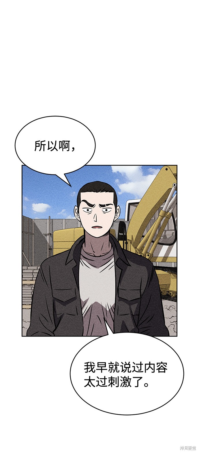 《笨蛋天才》漫画最新章节第24话免费下拉式在线观看章节第【16】张图片