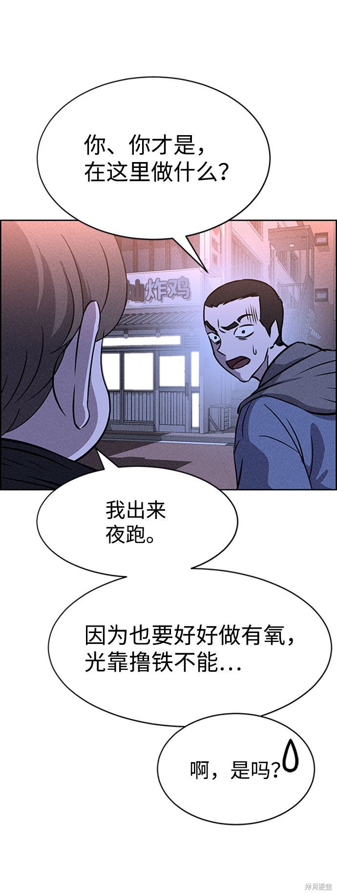 《笨蛋天才》漫画最新章节第46话免费下拉式在线观看章节第【38】张图片