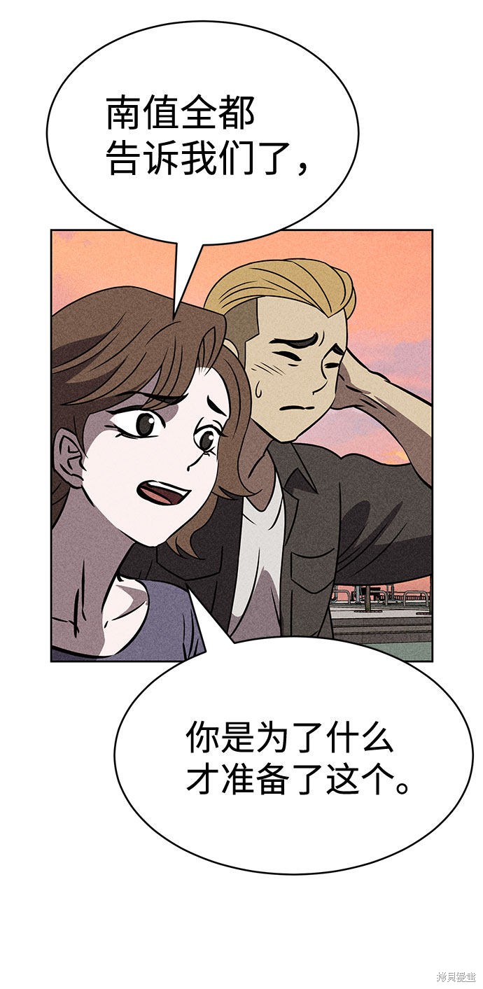 《笨蛋天才》漫画最新章节第39话免费下拉式在线观看章节第【57】张图片