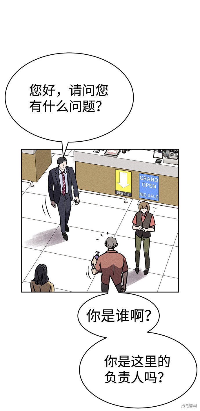 《笨蛋天才》漫画最新章节第24话免费下拉式在线观看章节第【50】张图片