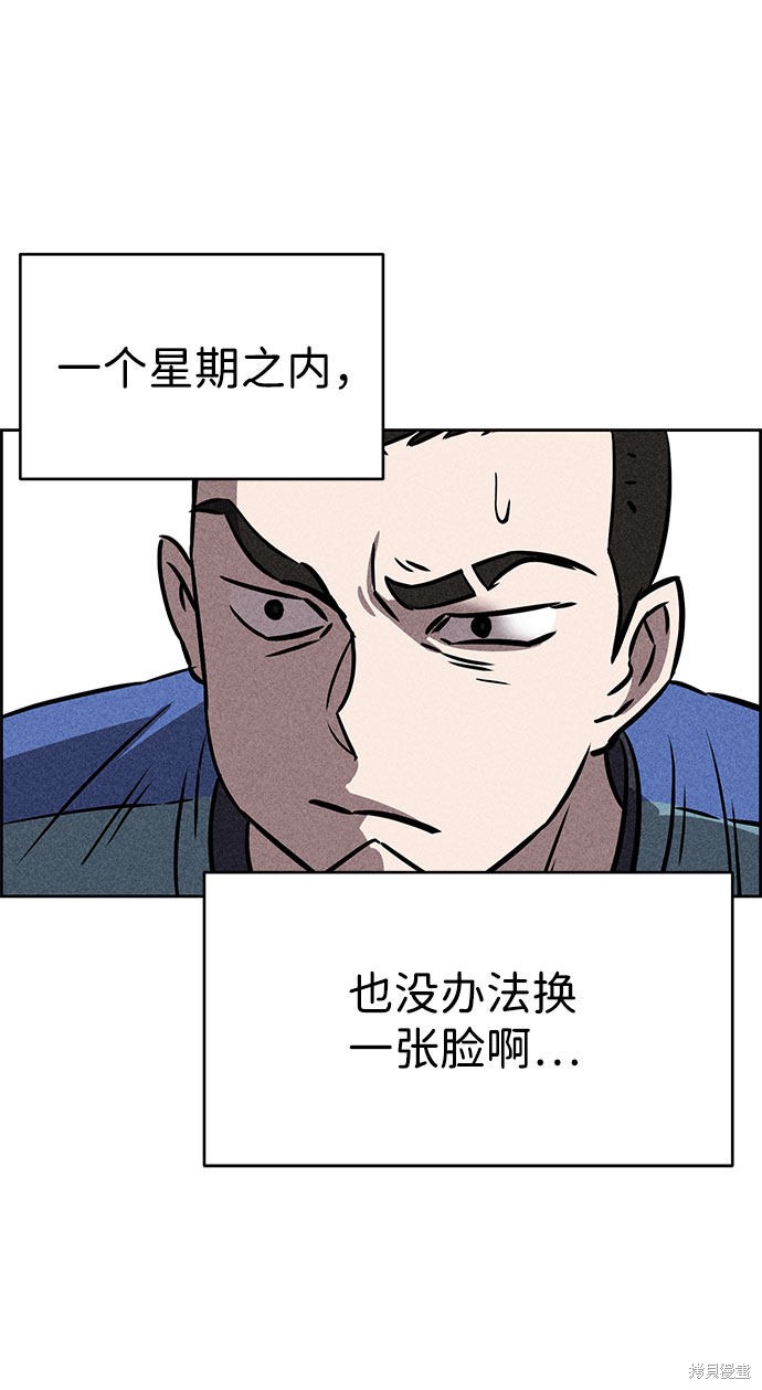 《笨蛋天才》漫画最新章节第43话免费下拉式在线观看章节第【81】张图片