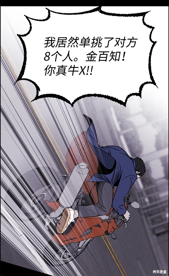 《笨蛋天才》漫画最新章节第1话免费下拉式在线观看章节第【74】张图片