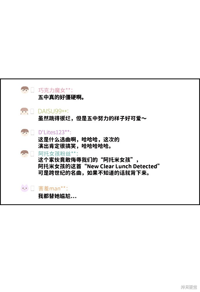 《笨蛋天才》漫画最新章节第33话免费下拉式在线观看章节第【16】张图片