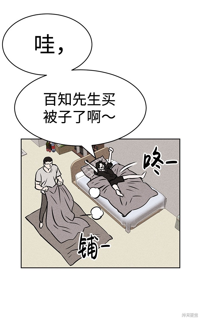 《笨蛋天才》漫画最新章节第35话免费下拉式在线观看章节第【74】张图片