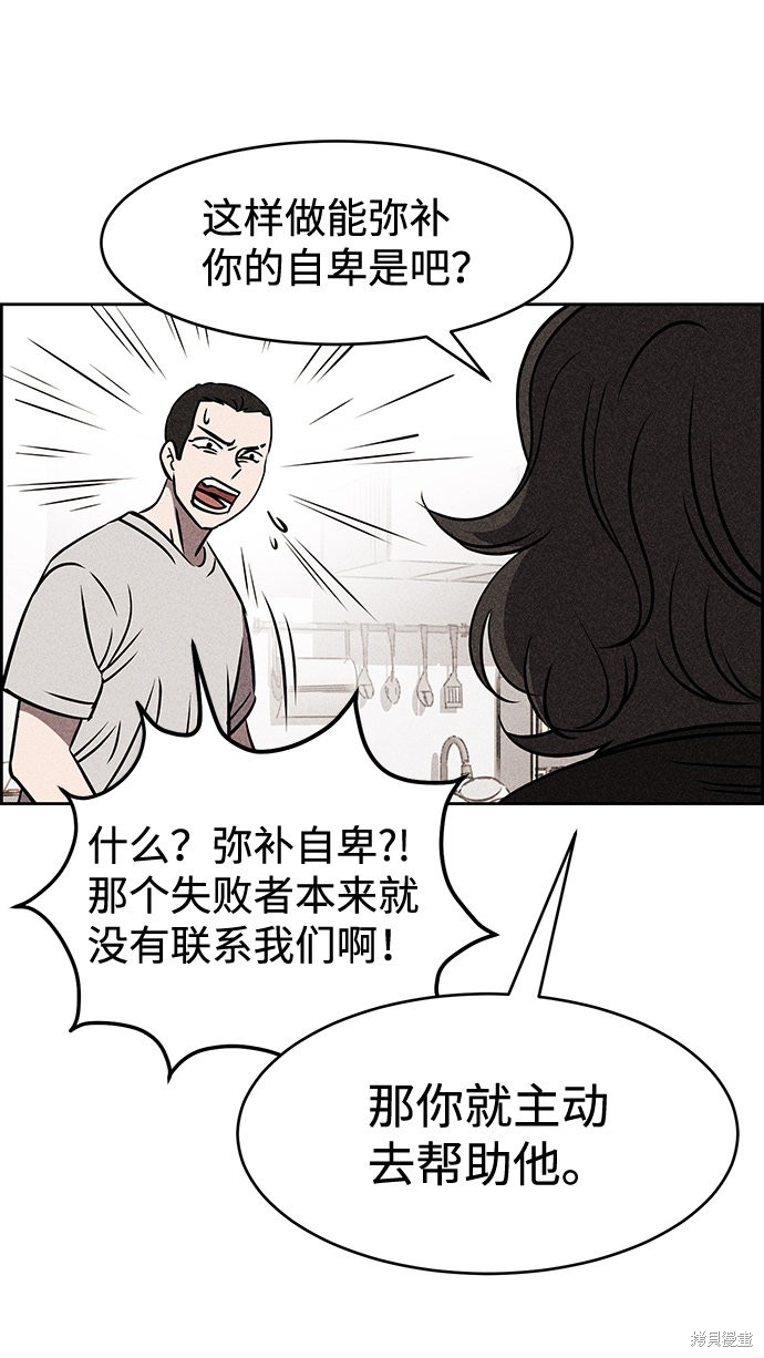 《笨蛋天才》漫画最新章节第9话免费下拉式在线观看章节第【96】张图片