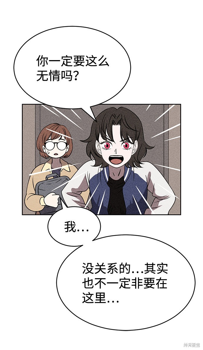 《笨蛋天才》漫画最新章节第26话免费下拉式在线观看章节第【43】张图片