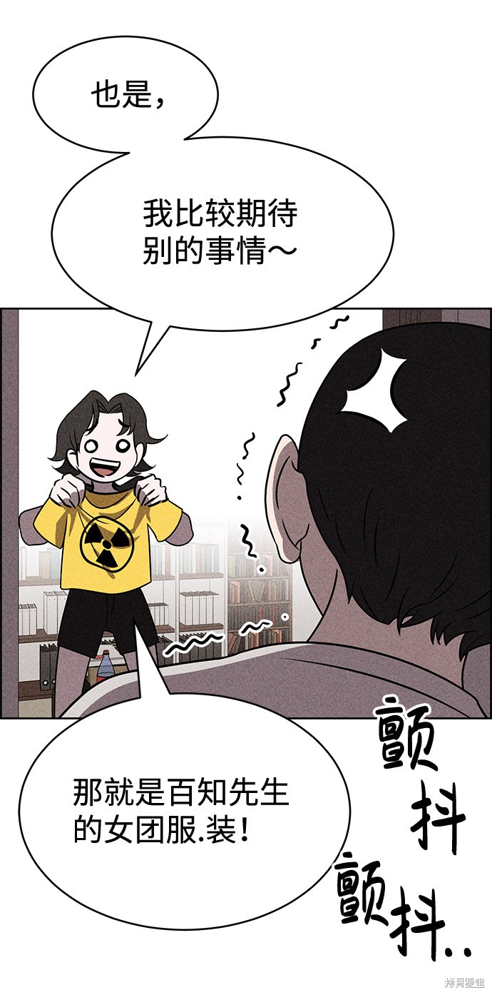 《笨蛋天才》漫画最新章节第37话免费下拉式在线观看章节第【62】张图片