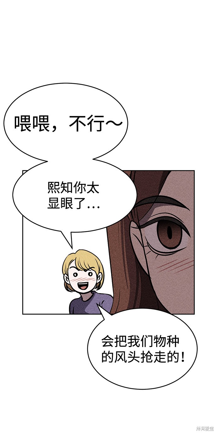 《笨蛋天才》漫画最新章节第27话免费下拉式在线观看章节第【46】张图片