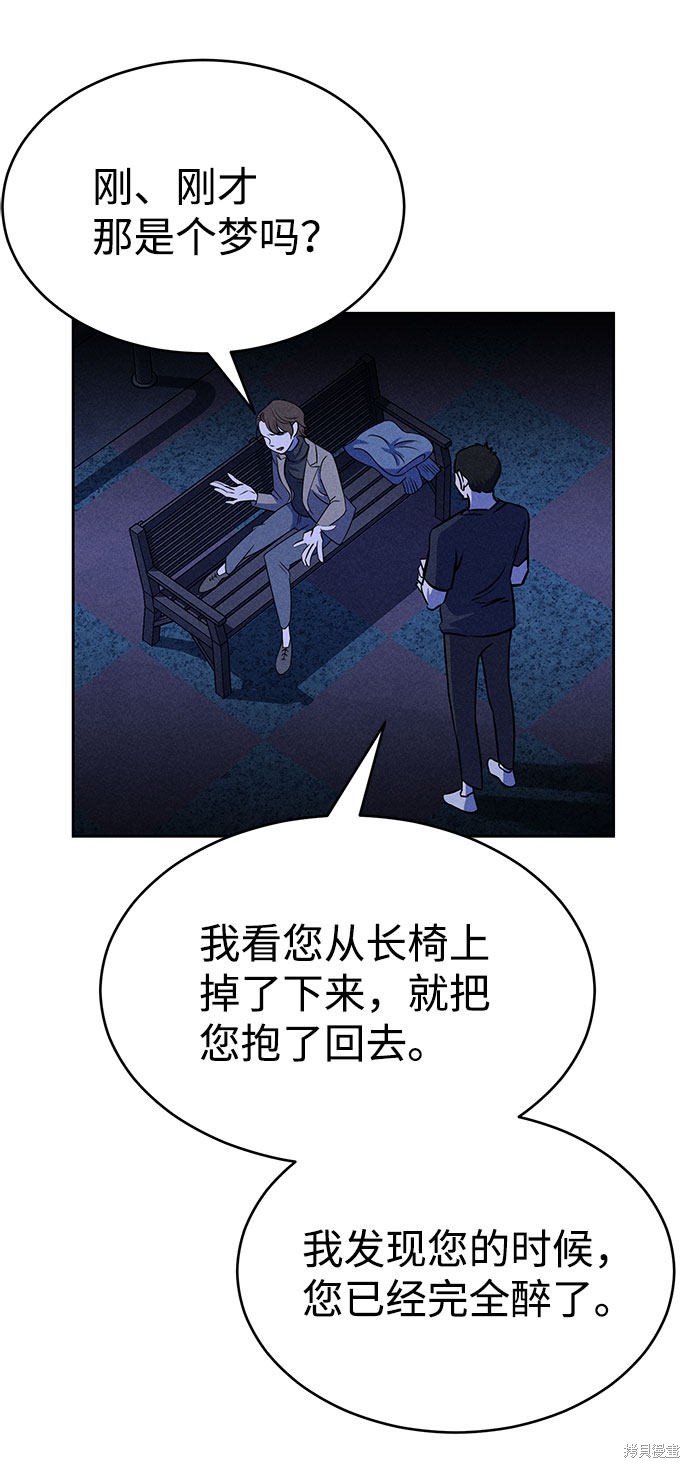 《笨蛋天才》漫画最新章节第58话免费下拉式在线观看章节第【55】张图片
