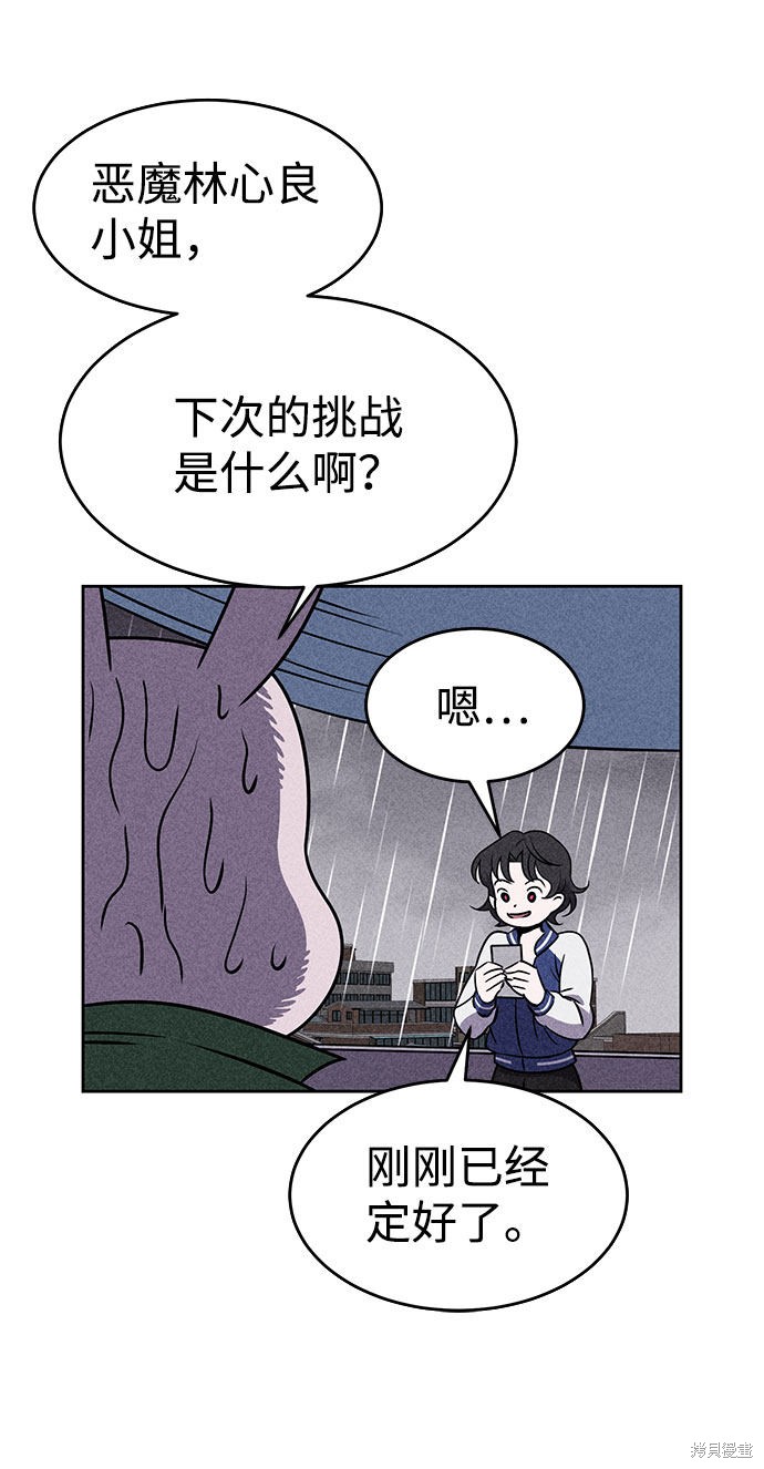《笨蛋天才》漫画最新章节第23话免费下拉式在线观看章节第【70】张图片