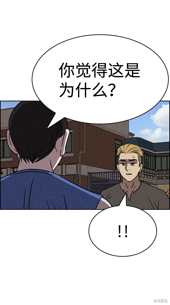 《笨蛋天才》漫画最新章节第33话免费下拉式在线观看章节第【67】张图片