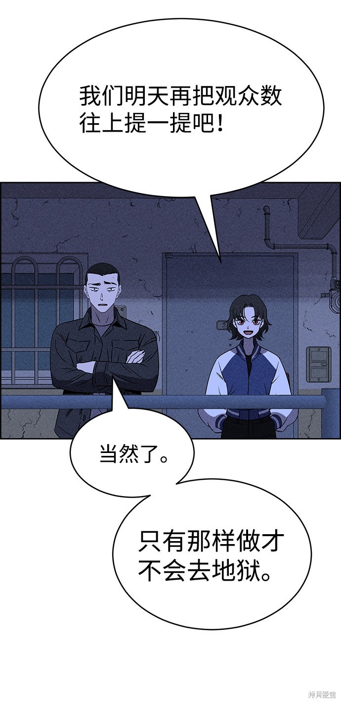 《笨蛋天才》漫画最新章节第26话免费下拉式在线观看章节第【72】张图片