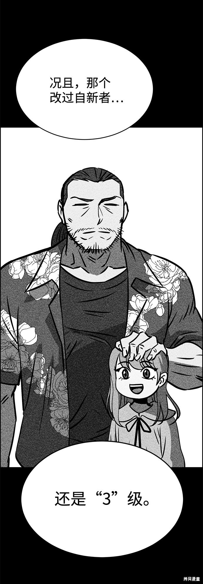 《笨蛋天才》漫画最新章节第26话免费下拉式在线观看章节第【68】张图片