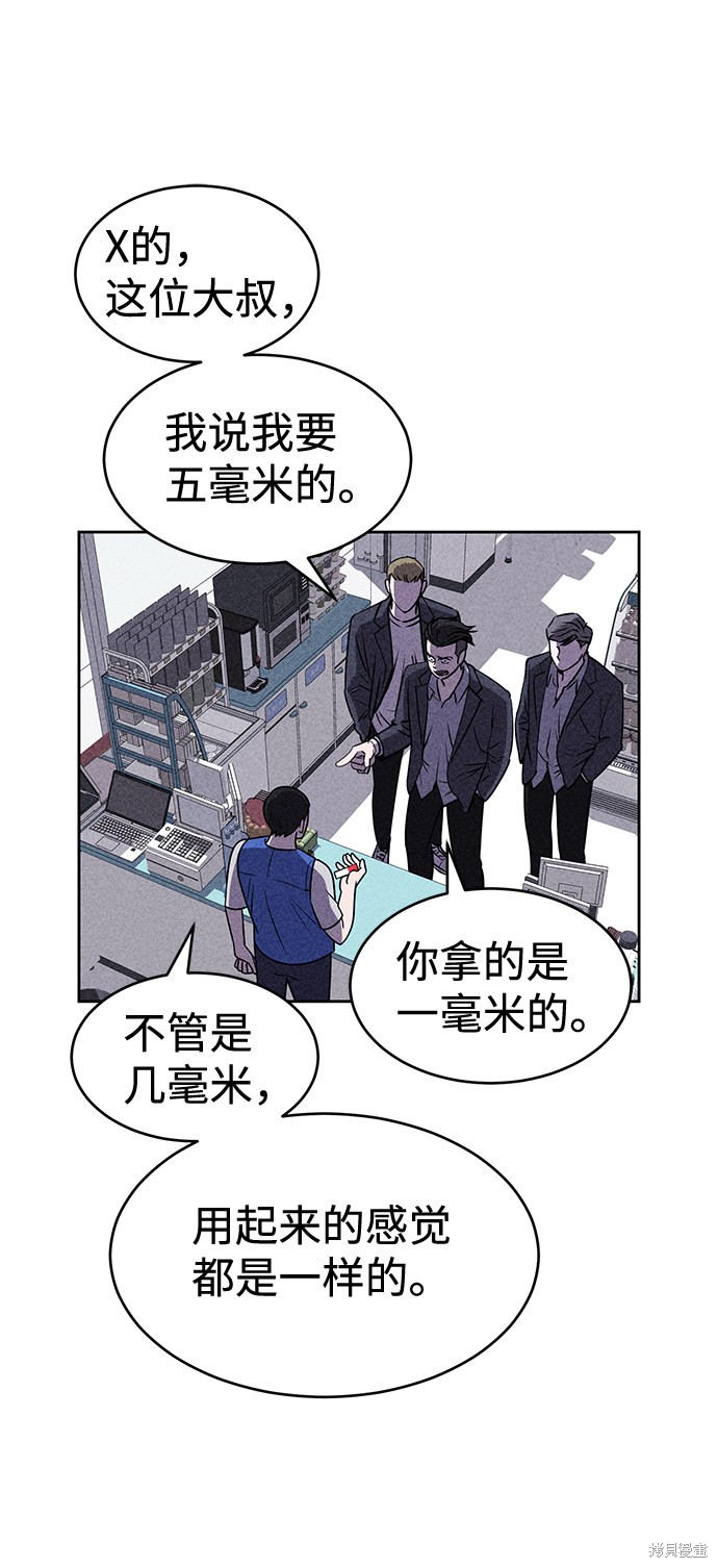 《笨蛋天才》漫画最新章节第15话免费下拉式在线观看章节第【60】张图片