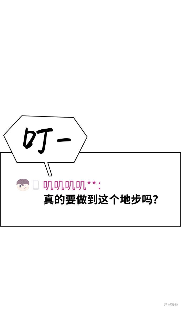 《笨蛋天才》漫画最新章节第23话免费下拉式在线观看章节第【54】张图片
