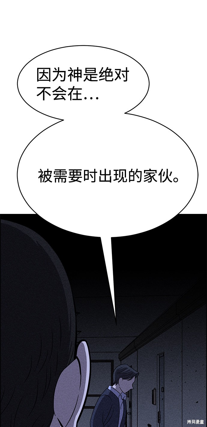 《笨蛋天才》漫画最新章节第29话免费下拉式在线观看章节第【48】张图片
