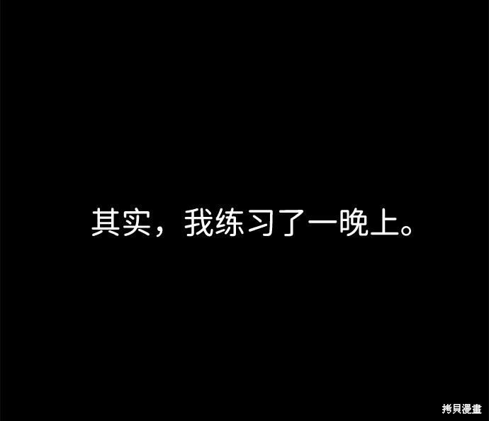 《笨蛋天才》漫画最新章节第31话免费下拉式在线观看章节第【70】张图片
