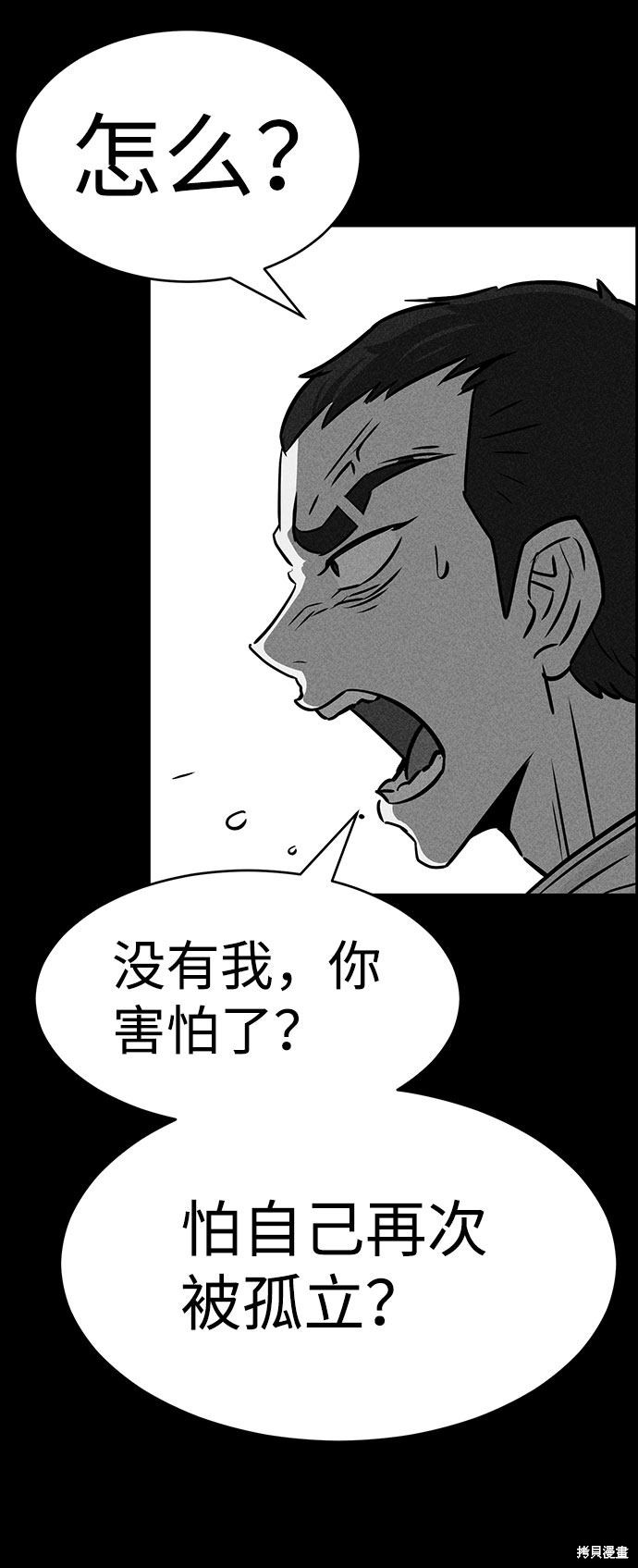《笨蛋天才》漫画最新章节第51话免费下拉式在线观看章节第【75】张图片