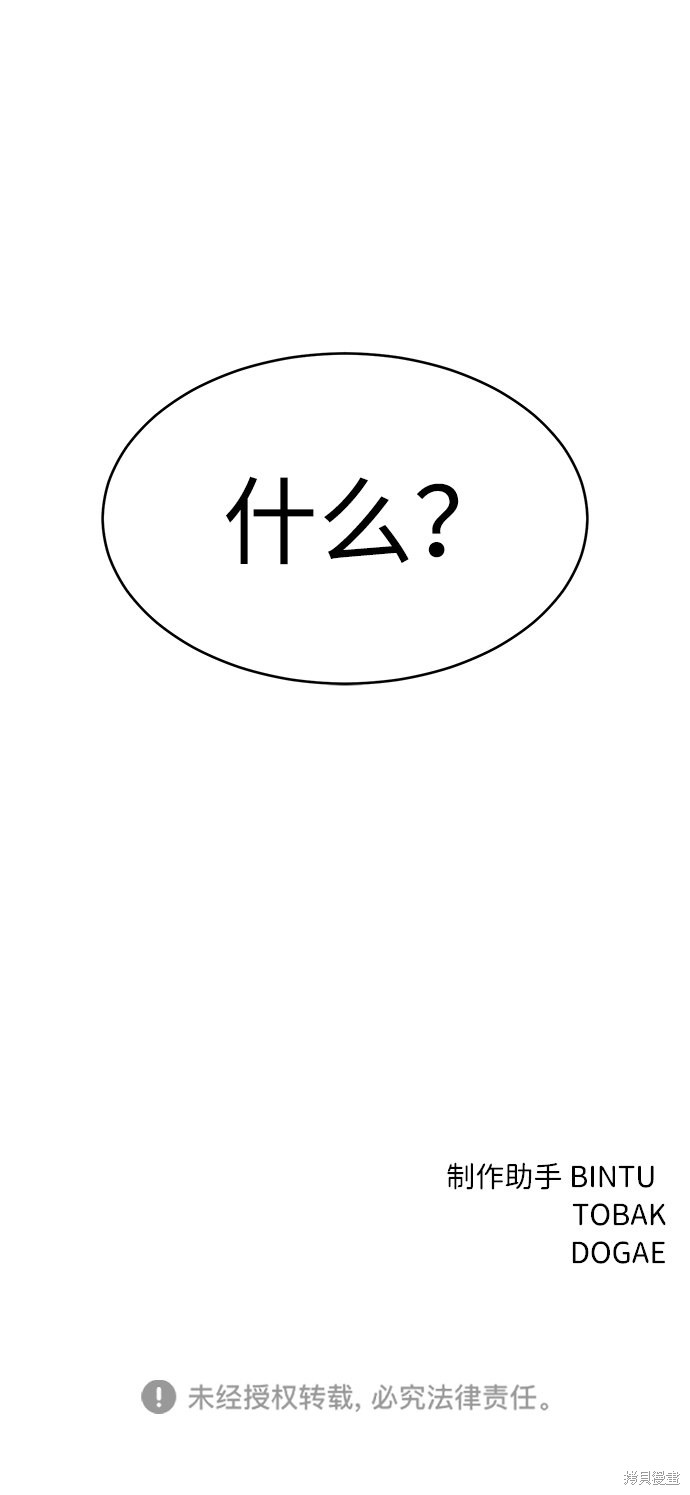 《笨蛋天才》漫画最新章节第45话免费下拉式在线观看章节第【90】张图片