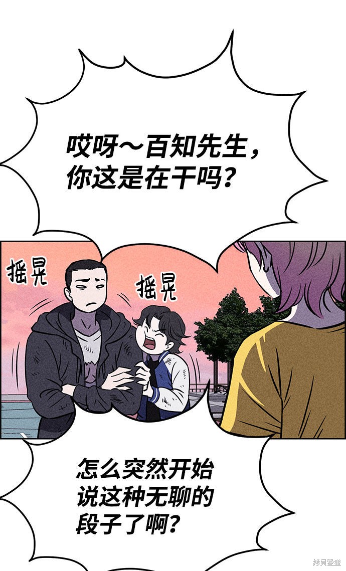 《笨蛋天才》漫画最新章节第41话免费下拉式在线观看章节第【69】张图片