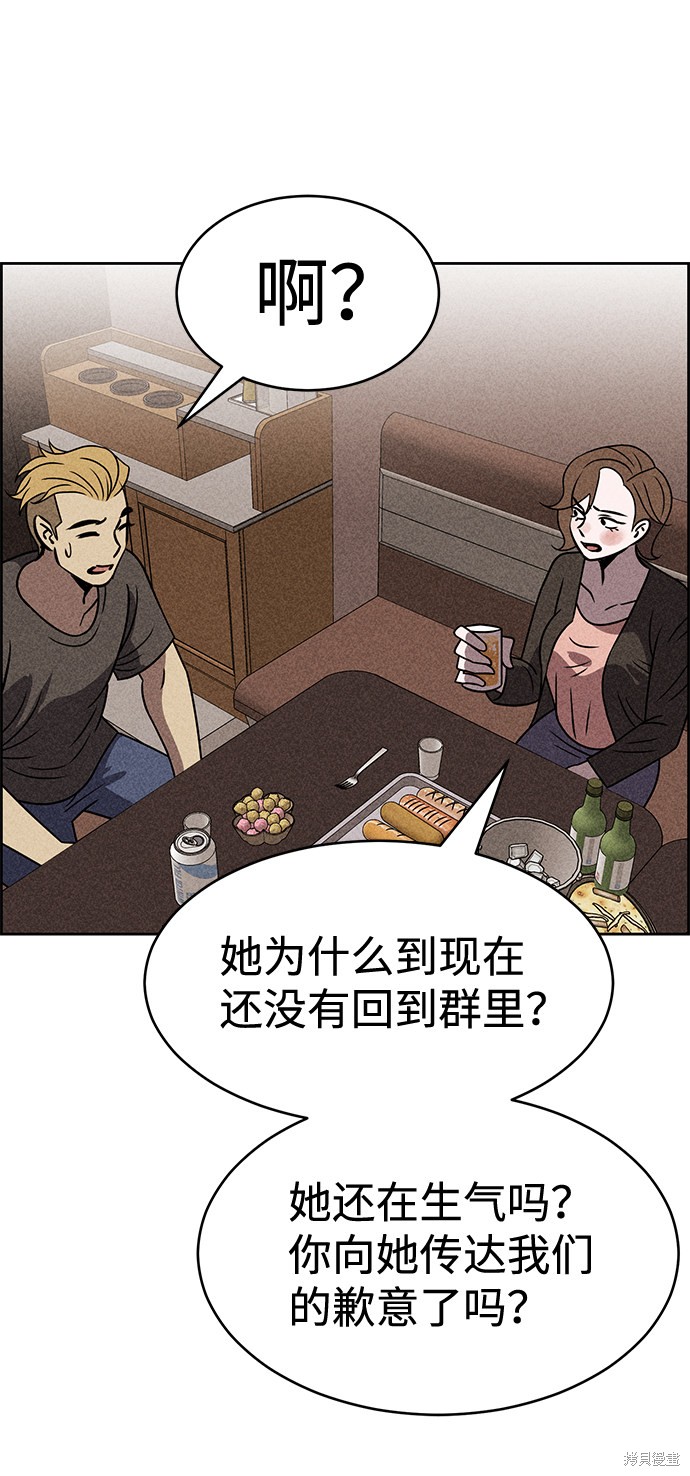《笨蛋天才》漫画最新章节第37话免费下拉式在线观看章节第【50】张图片