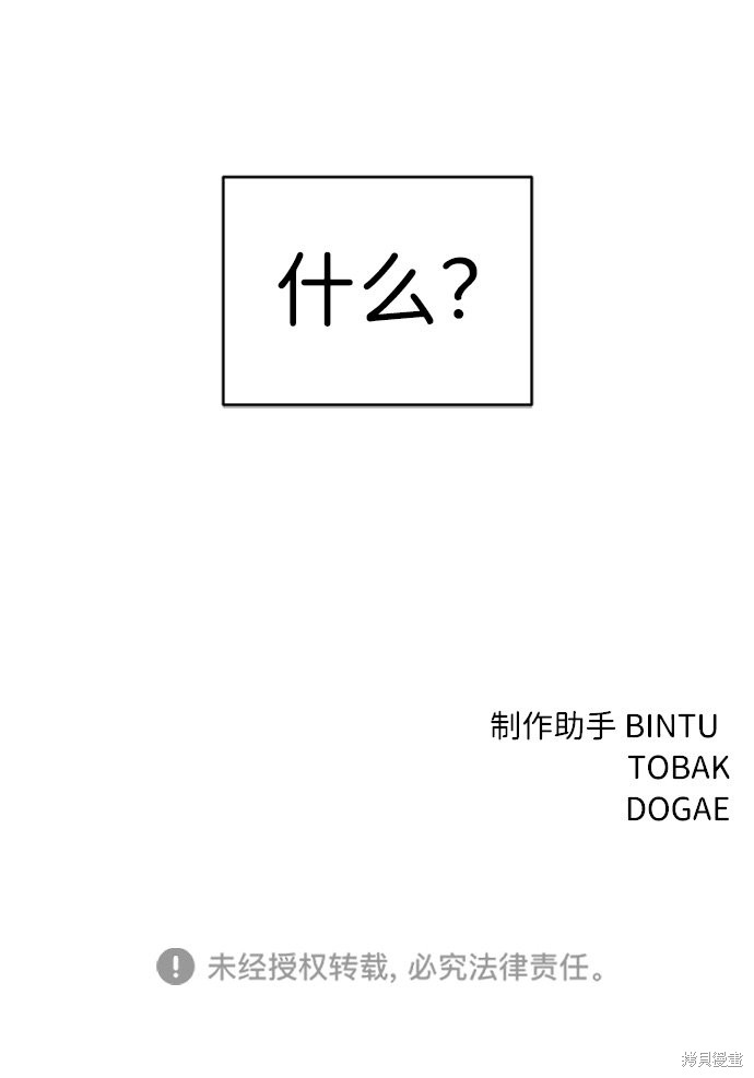 《笨蛋天才》漫画最新章节第10话免费下拉式在线观看章节第【118】张图片