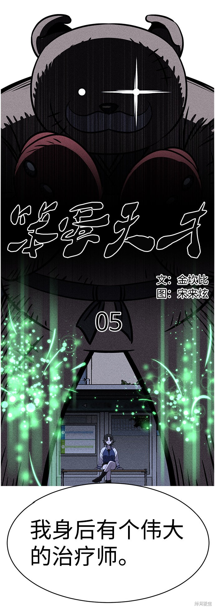 《笨蛋天才》漫画最新章节第5话免费下拉式在线观看章节第【7】张图片