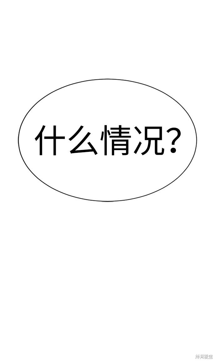 《笨蛋天才》漫画最新章节第57话免费下拉式在线观看章节第【38】张图片